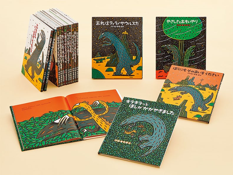 宮西達也 ティラノサウルスシリーズ 11巻 絵本は文化の壁を越える!】世界累計2500万部!20年前、切ない