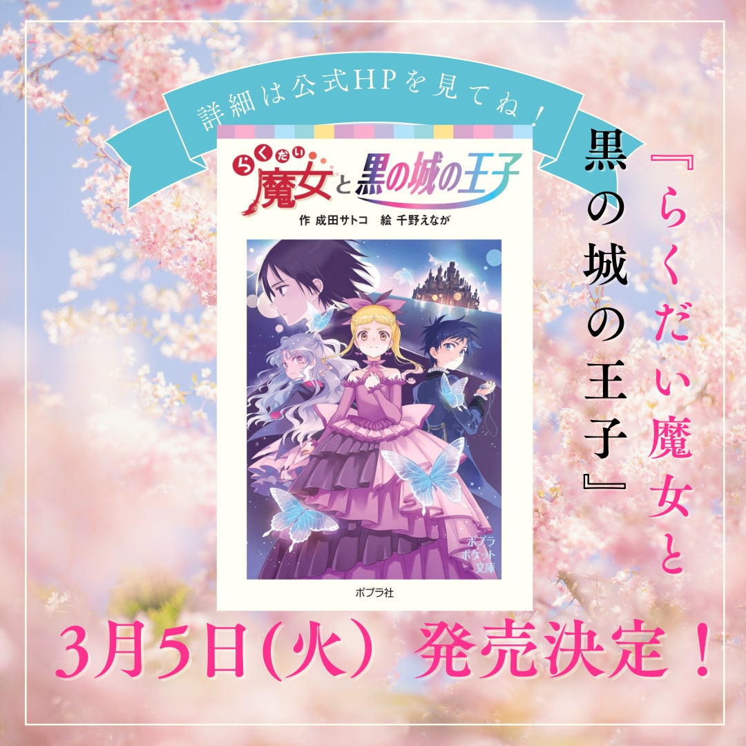 累計160万部突破の人気児童書シリーズ、待望の最新作!】『らくだい 累計160万部突破の人気児童書シリーズ、待望の最新作!】『らくだい