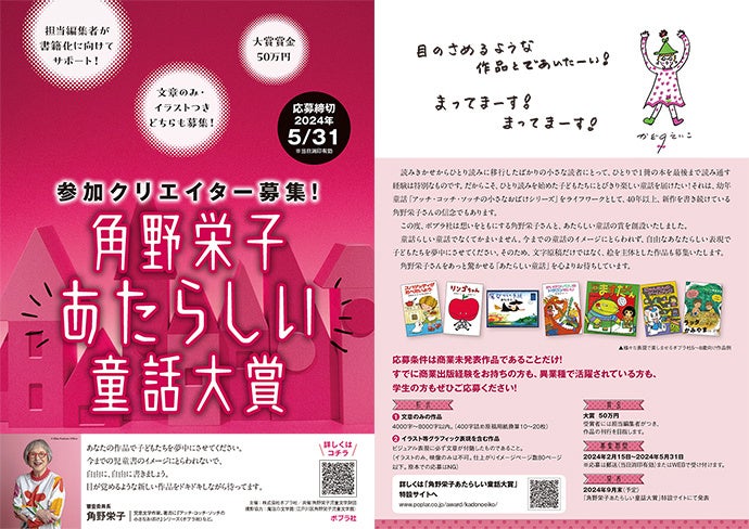 「角野栄子あたらしい童話大賞」チラシ