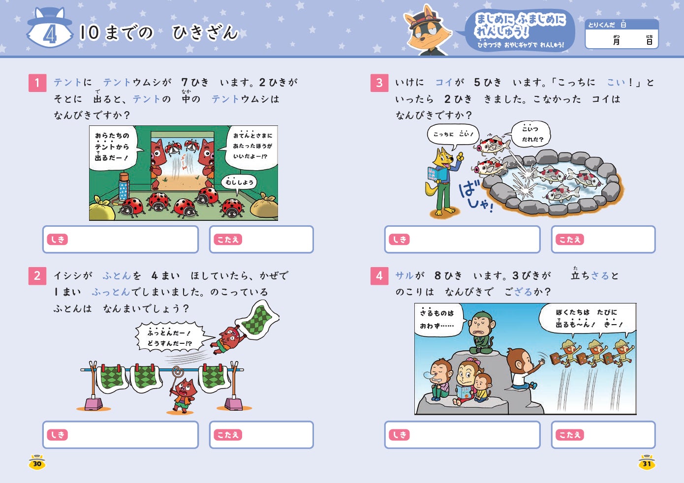 「ゾロリの算数」1・2年生向け!おやじギャグ満載の算数ドリルが登場! 「ゾロリの算数」1・2年生向け!おやじギャグ満載の算数ドリルが登場!