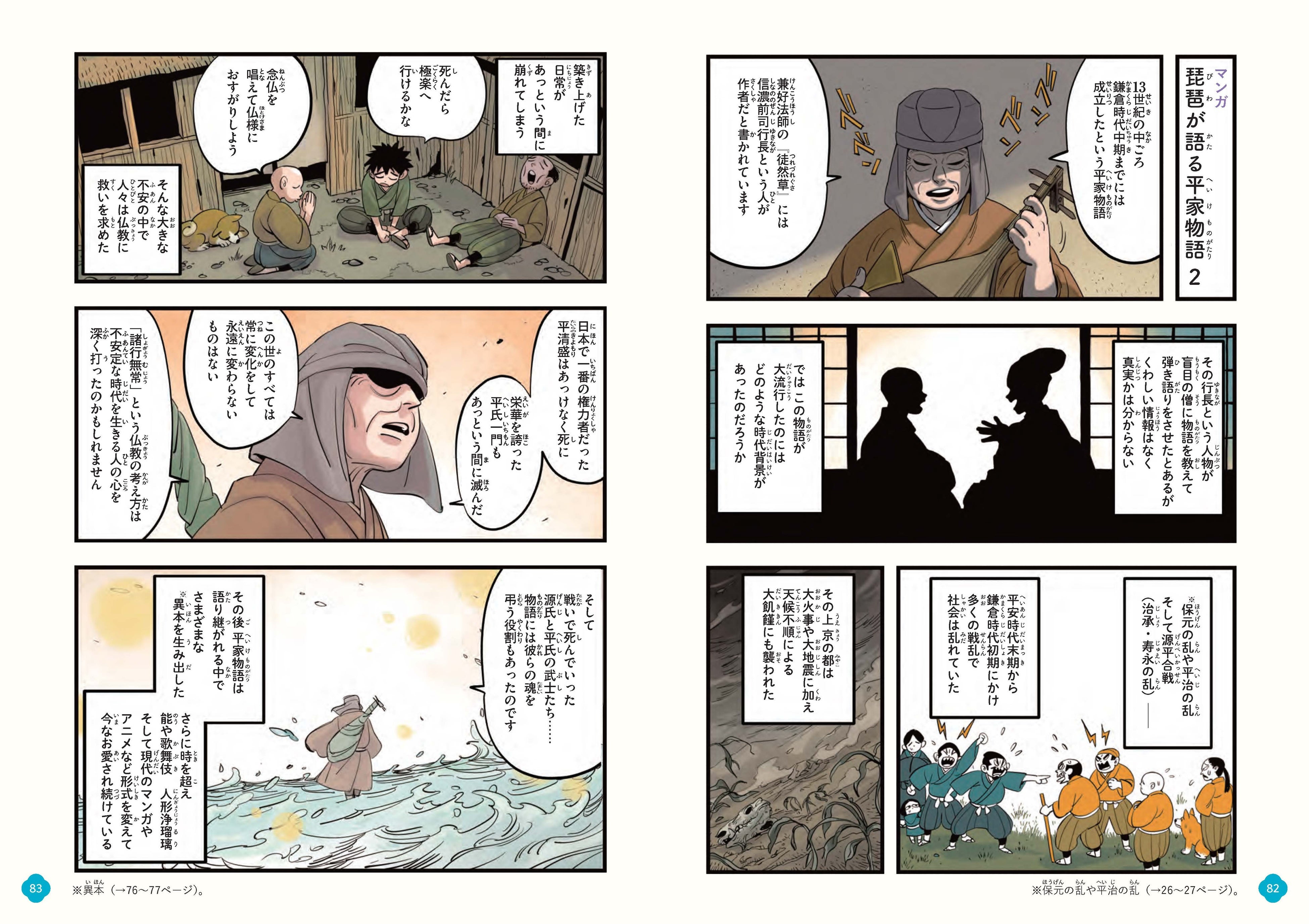 『門井慶喜さんと読む　ビジュアル平家物語』より