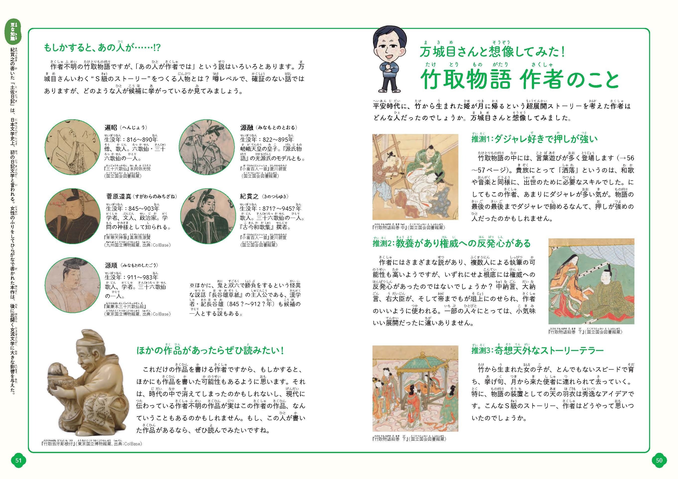 『万城目学さんと読む　ビジュアル竹取物語』より