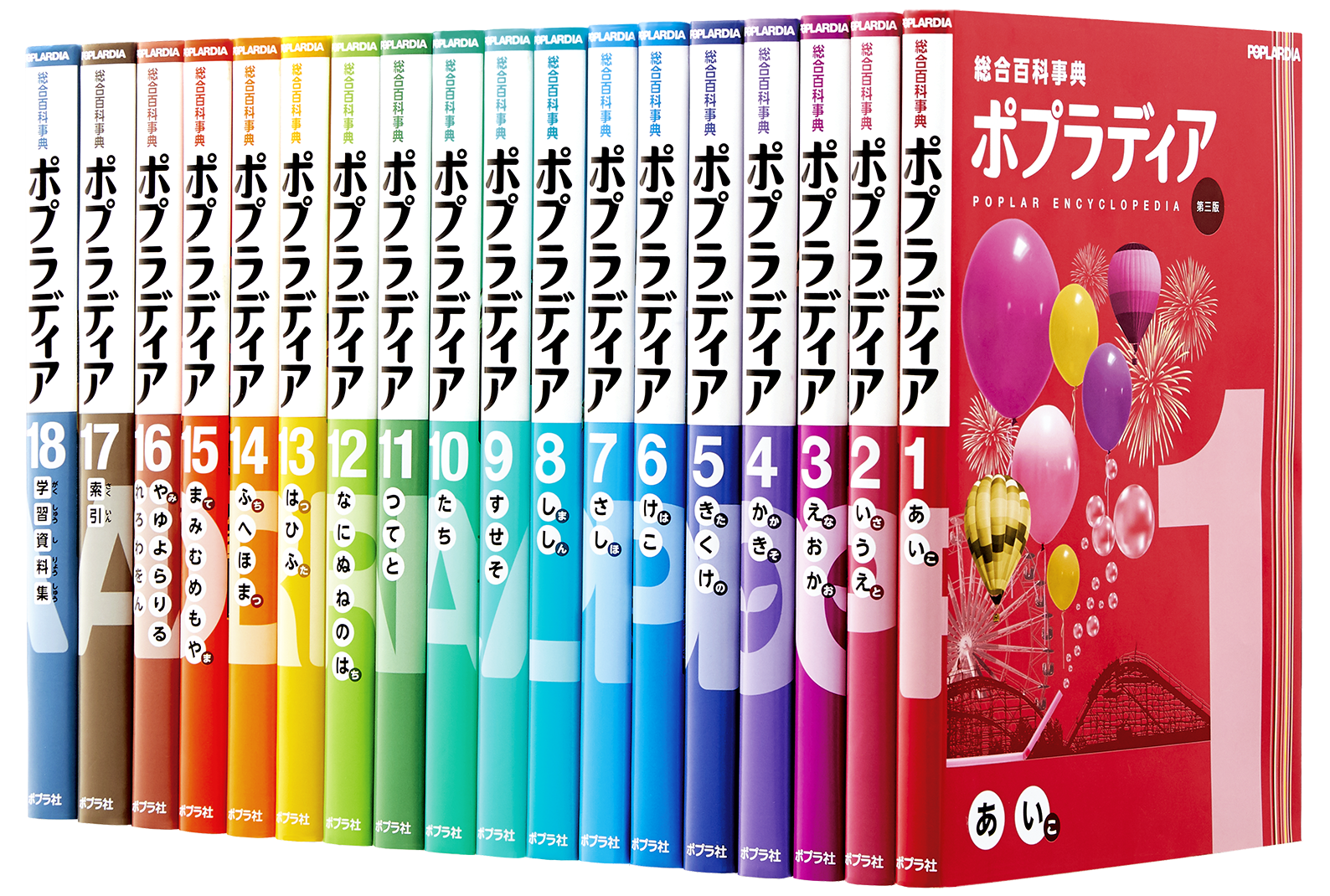 『総合百科事典ポプラディア第三版』書籍