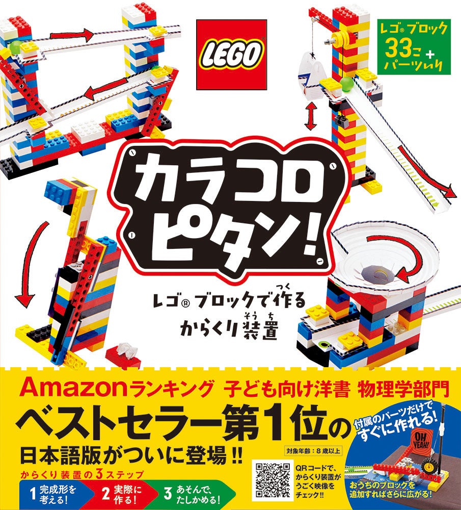 累計45万部突破のレゴブロックつき知育トイブック最新作『ブン