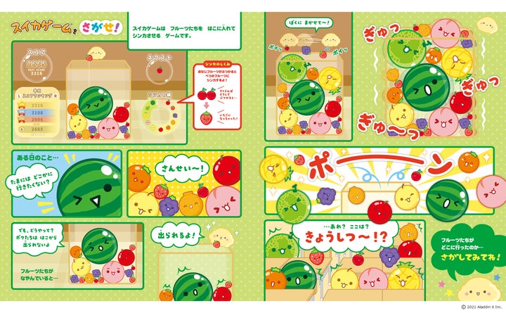 1,000万DL突破!大ヒットゲーム「スイカゲーム」初の絵本『スイカ 1,000万DL突破!大ヒットゲーム「スイカゲーム」初の絵本『スイカ