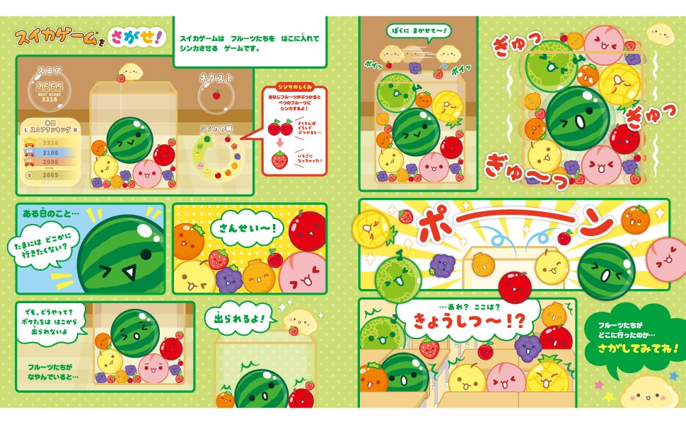 冒頭の漫画では、ここでしか読めないフルーツたちの会話も⁉