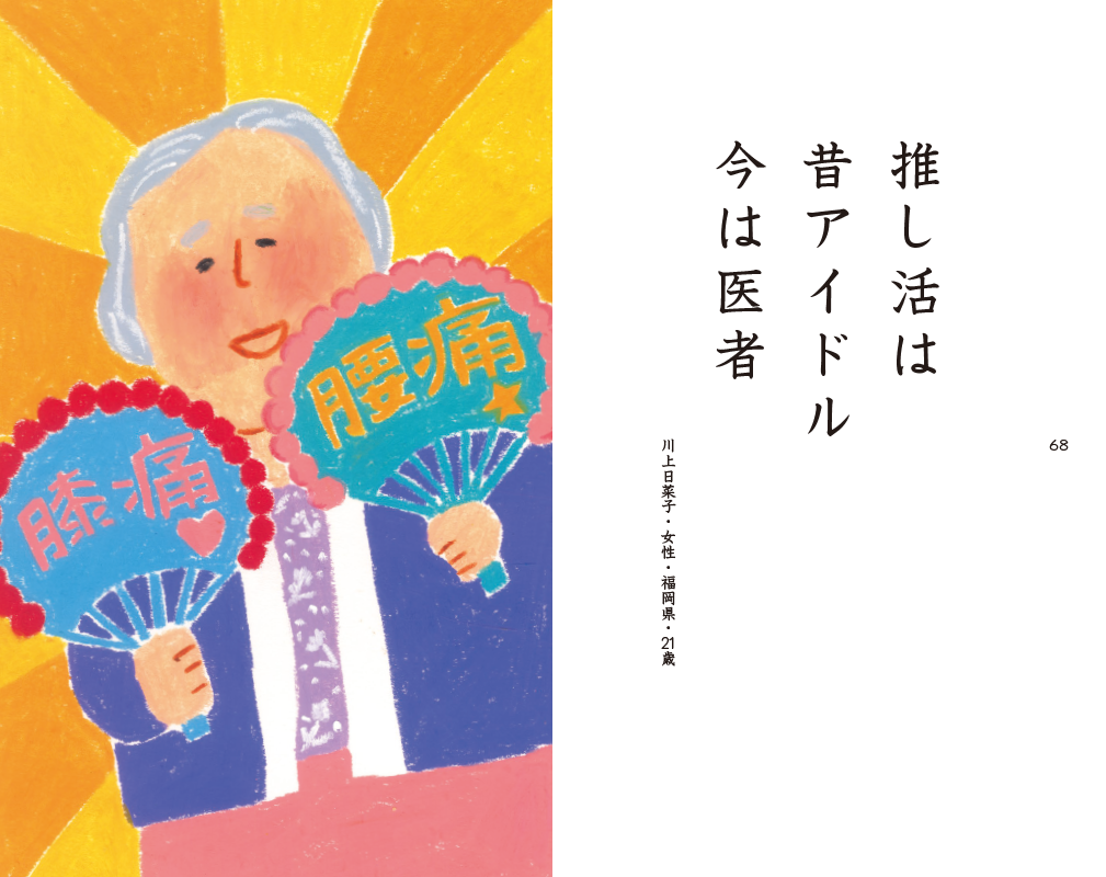 『シルバー川柳14』本文より