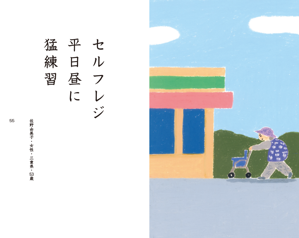 『シルバー川柳14』本文より