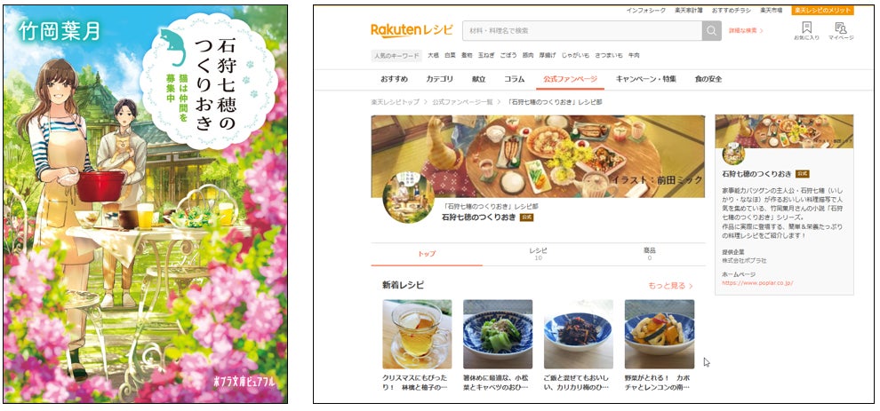 シリーズ全巻が発売後即重版!】人気シリーズ『石狩七穂のつくりおき シリーズ全巻が発売後即重版!】人気シリーズ『石狩七穂のつくりおき