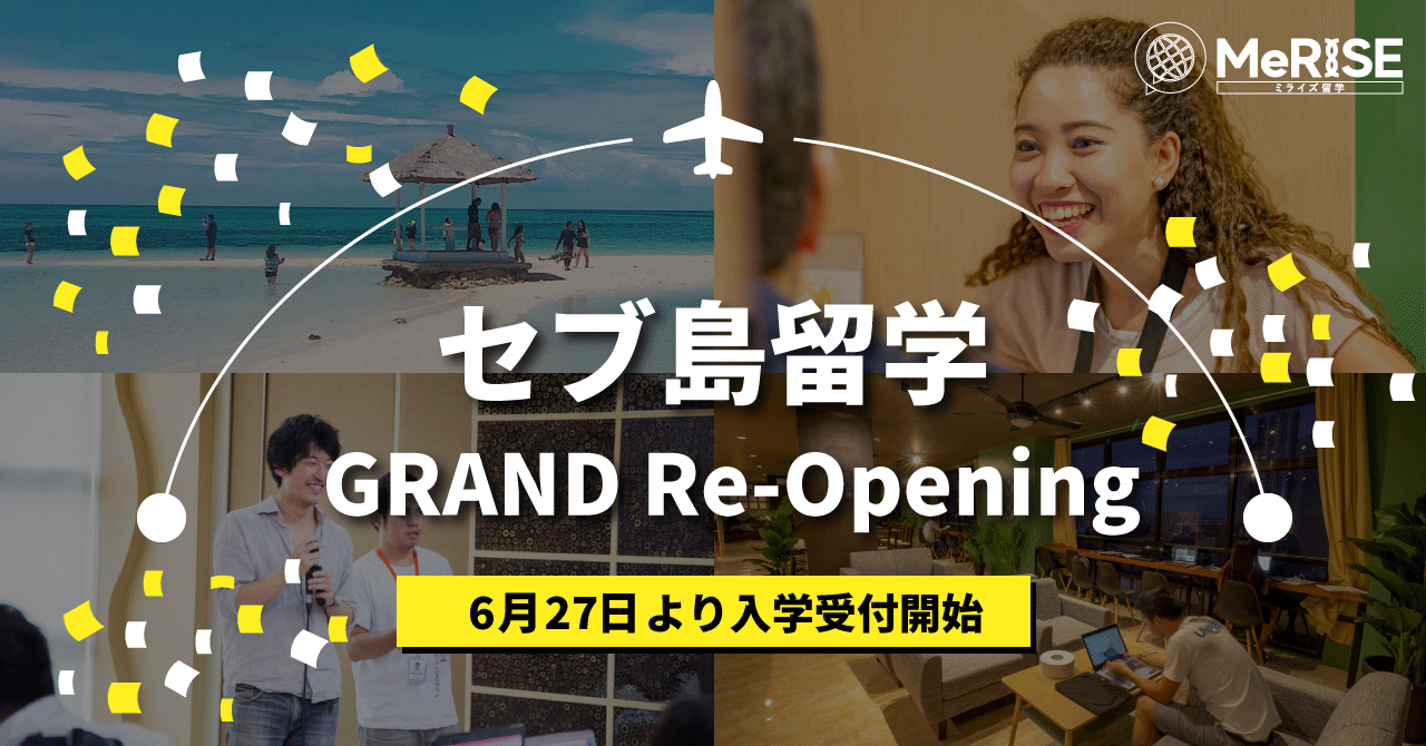 フィリピン セブ島留学 社会人専門の留学を提供する ミライズ留学 が2年ぶりに留学生受け入れを発表 Merise株式会社のプレスリリース