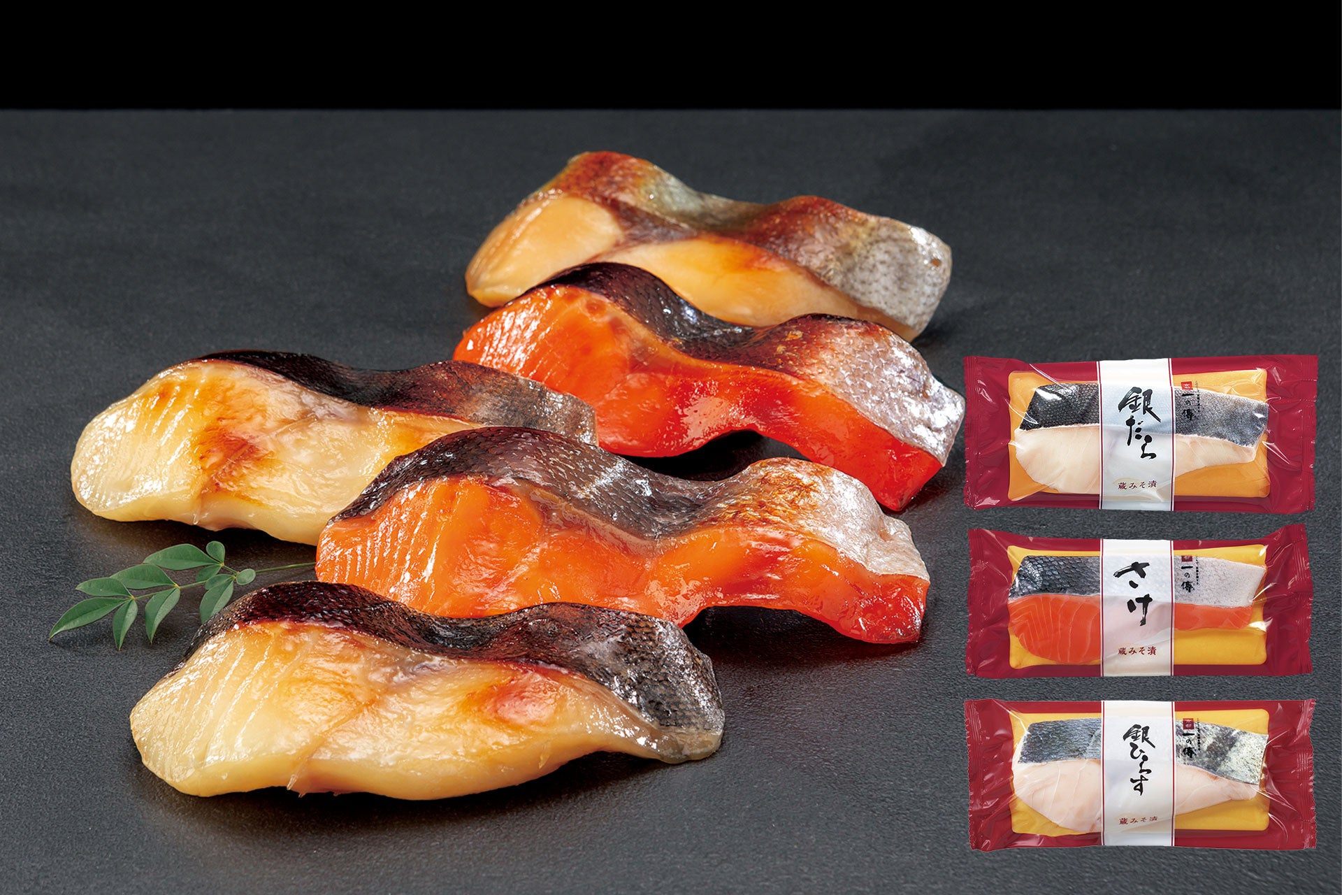 「西京漬の日」記念セット