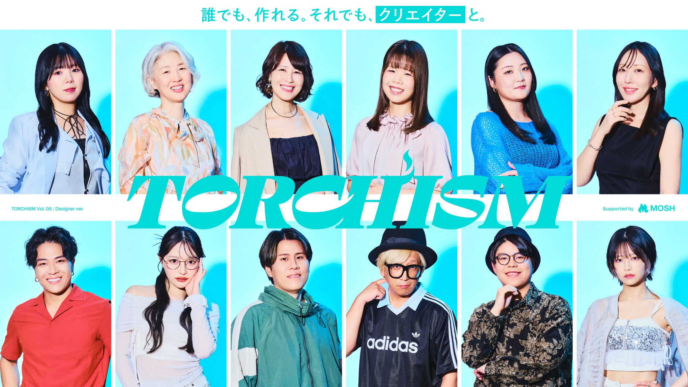 AIでデザインがつくれる時代、それでも指名されるクリエイターの共通点──MOSH「TORCHISM」第6弾に12名が参画