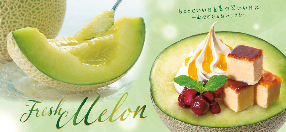 和食麺処サガミで「フレッシュメロンデザート」を販売開始！ | 株式