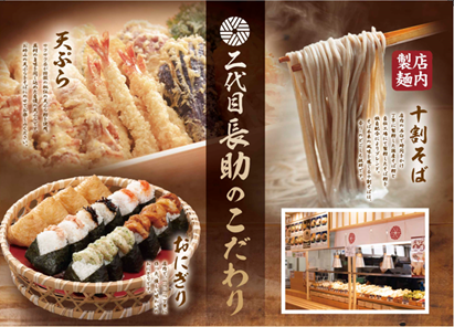 十割そば 二代目長助 岡崎美合店」2024年9月12日（木）グランド