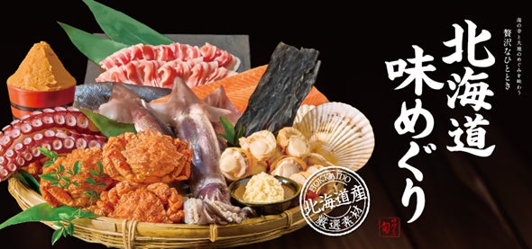 和食麺処サガミ 『北海道味めぐり』フェア販売開始‼ | 株式会社サガミ 和食麺処サガミ 『北海道味めぐり』フェア販売開始‼ | 株式会社サガミ