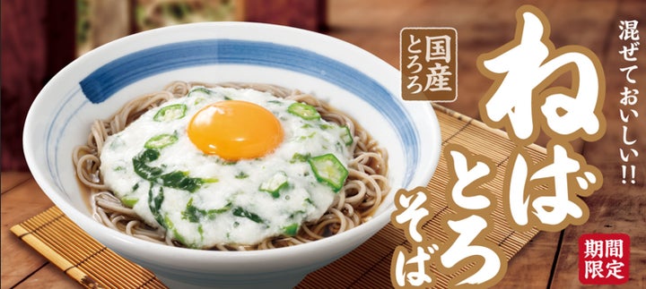 セルフうどんチェーンどんどん庵で秋の新作「月見ねばとろそば」登場 セルフうどんチェーンどんどん庵で秋の新作「月見ねばとろそば」登場