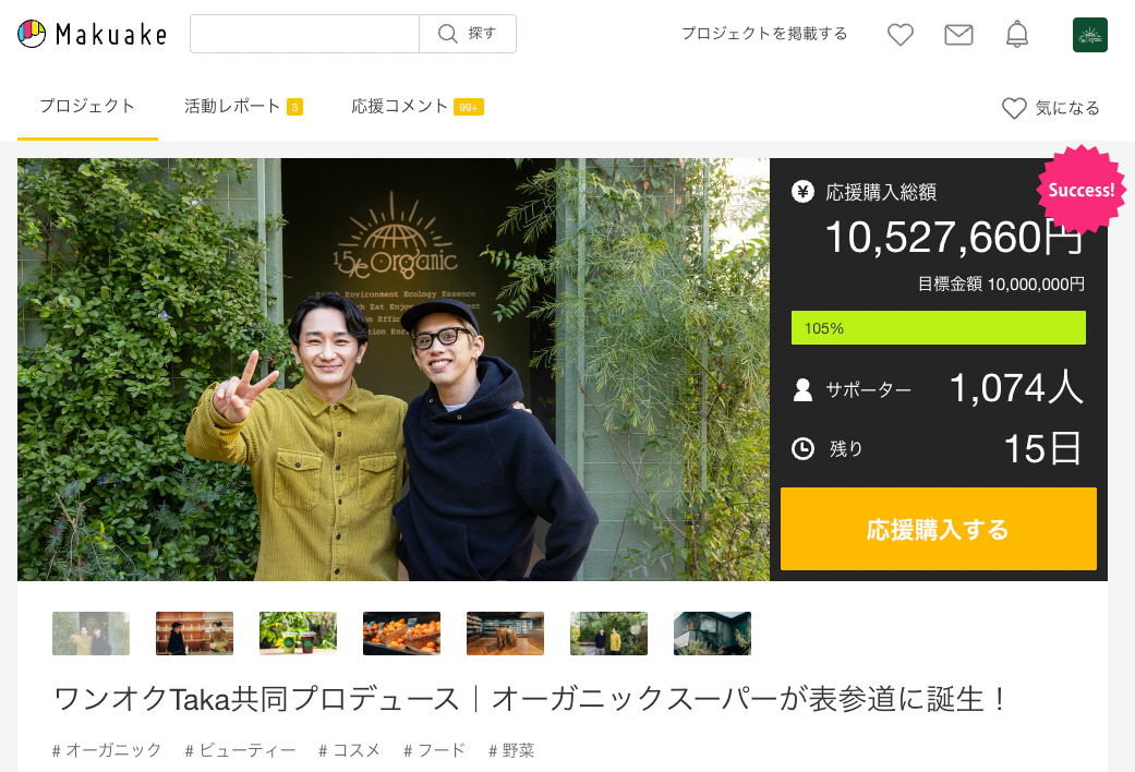 ONE OK ROCK」のTakaと共同プロデュースしたオーガニックスーパー「15