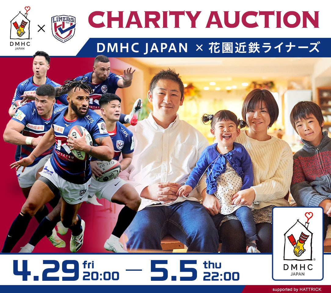 チャリティオークション