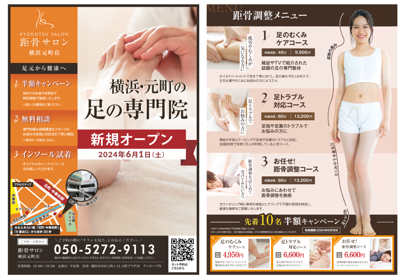 オープニングキャンペーン実施中