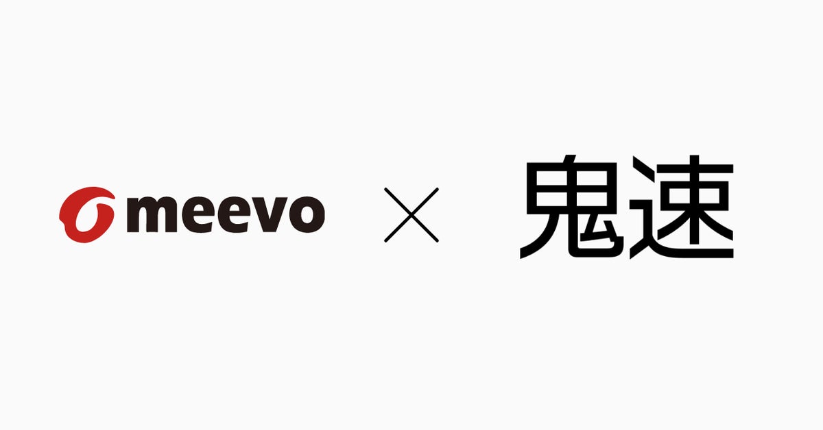 PDCA Cloudの会議版『meevo』導入で『鬼速®』のコンサルティングがIT導入補助金2022の補助対象に 株式会社ZUUのプレスリリース(02)