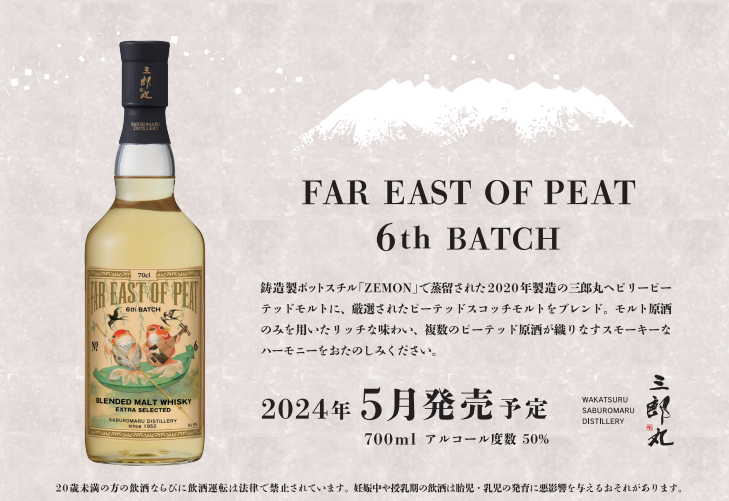 な*す様 三郎丸East of Peat Blended Malt Whisky FAR EAST OF