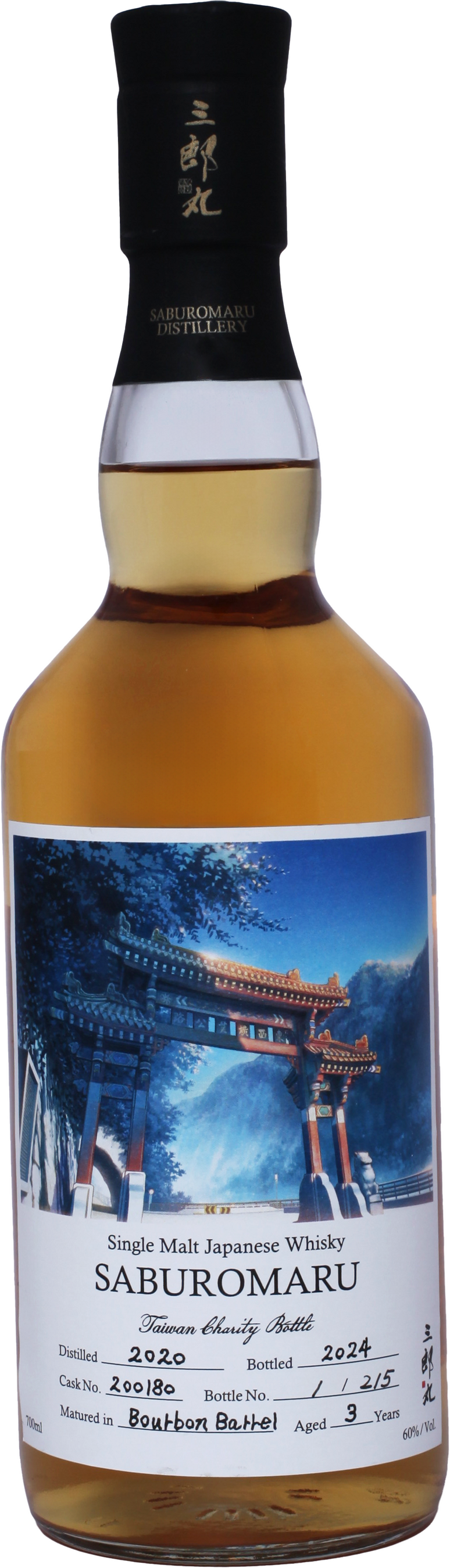 台湾東部沖地震】三郎丸蒸留所チャリティーボトルの販売について
