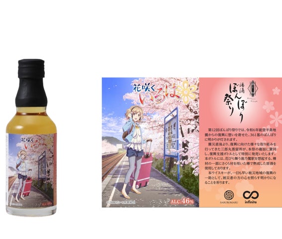 響21年 能登半島一部寄付 31708-124- 響21年 能登半島一部寄付 31708-124-
