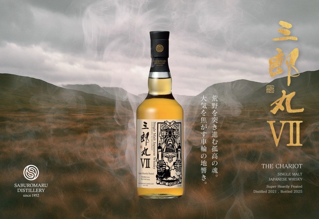 三郎丸蒸留所 シングルモルト「三郎丸Ⅰ THE MAGICIAN カスク