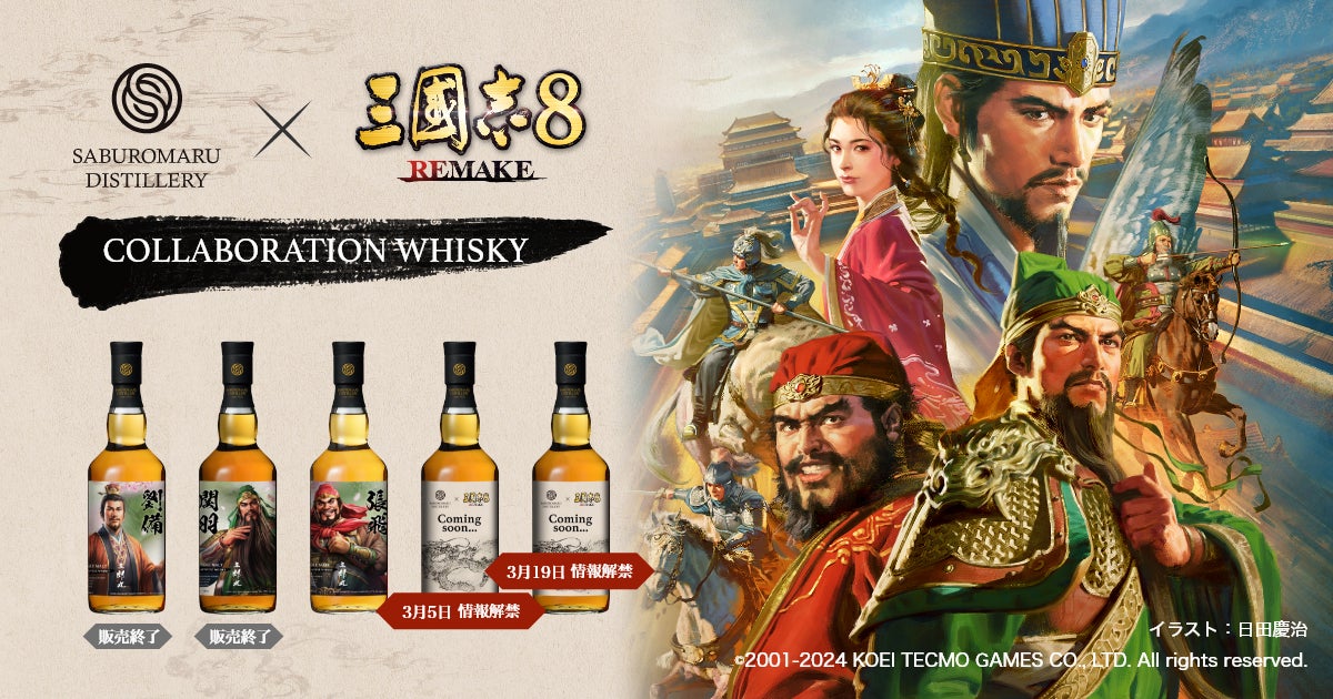 三國志8 REMAKE × 三郎丸蒸留所 コラボウイスキー 「張飛」デザインの 三國志8 REMAKE × 三郎丸蒸留所 コラボウイスキー 「張飛」デザインの