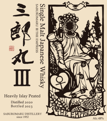 シングルモルトウイスキー 「三郎丸Ⅲ（サード） THE EMPRESS