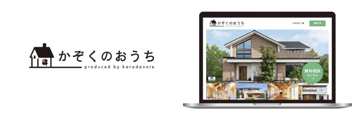 住宅業界にて650社以上の支援実績がある株式会社新大陸と業務提携