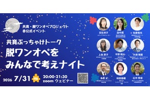 カラダノートが『共育ぶっちゃけトーク』開催 他、新たな取り組みを発表