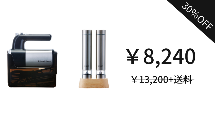 人気商品の電動ミルソルト＆ペッパーミニとのお得なセット