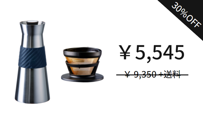 【超早割30％OFF】ビーフラスクグランデ ゴールドフィルターC246セット