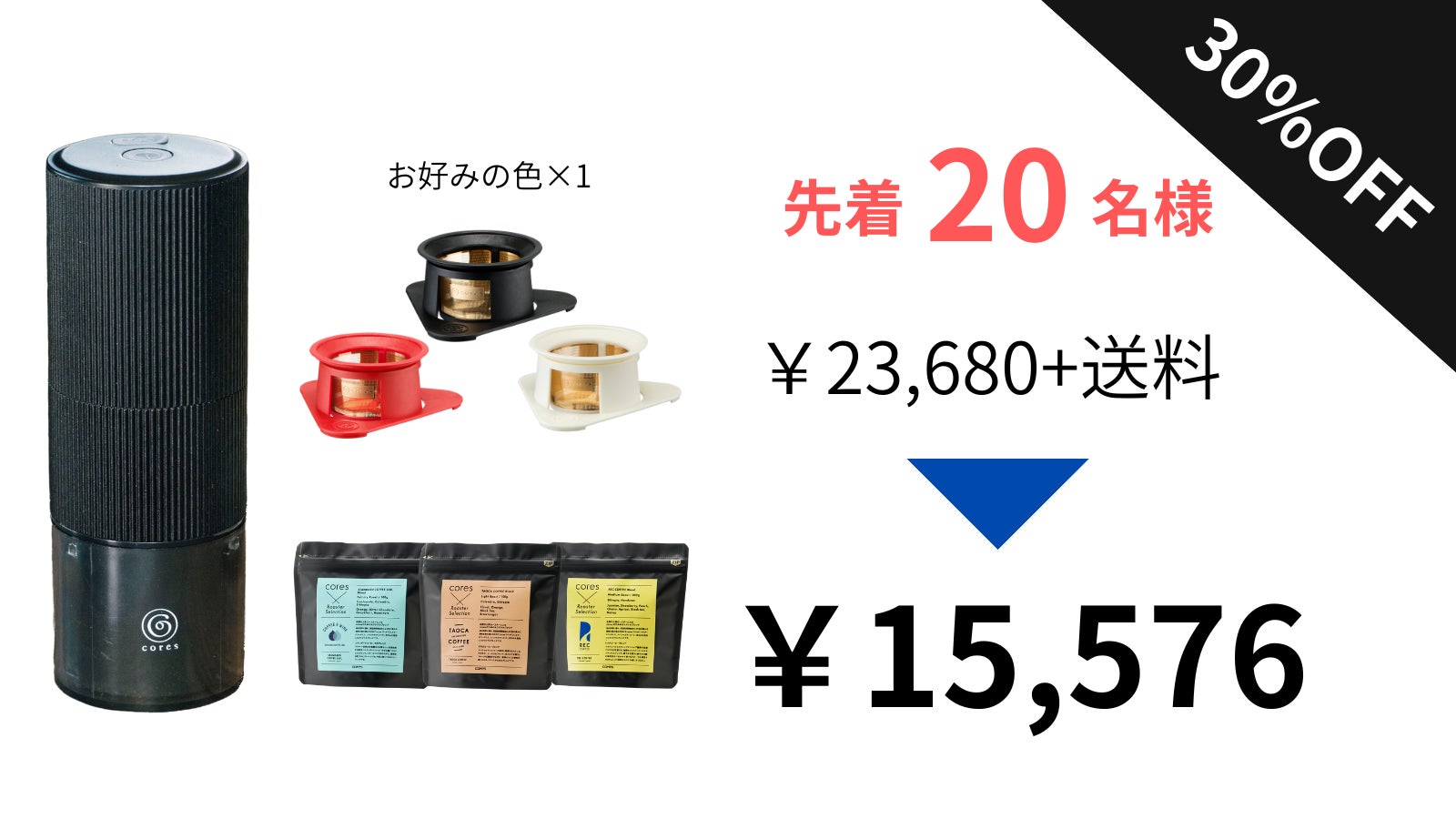 Cores (コレス)ポータブルコーヒーグラインダーC350 |㈱大石アンド