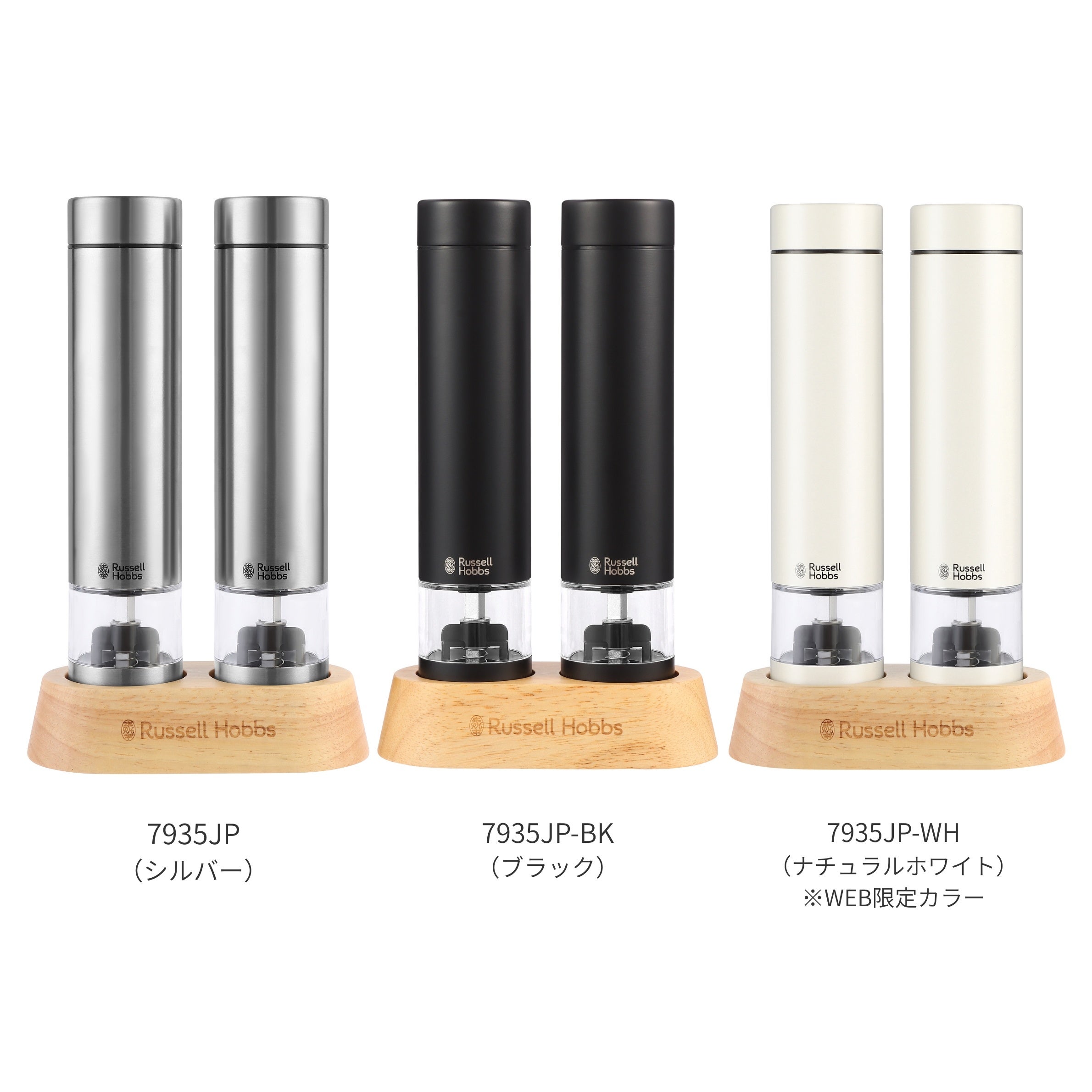 Russell Hobbs（ラッセルホブス）から大人気「電動ミル ソルト