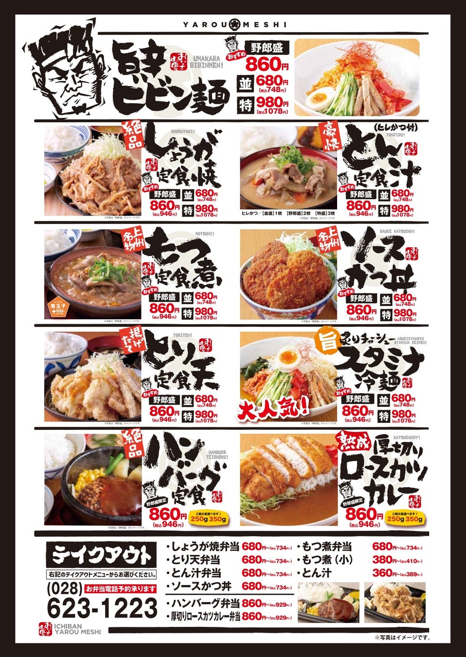 秋も食欲そそる男めし 栃木県 初出店 野郎めし 9 16 金 オープン 株式会社ホットランドのプレスリリース 秋も食欲そそる男めし 栃木県 初出店 野郎めし 9 16 金 オープン 株式会社ホットランドのプレスリリース