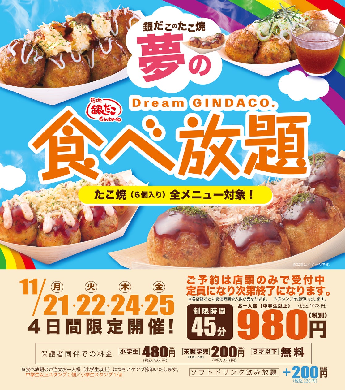 銀だこ 食べ 放題