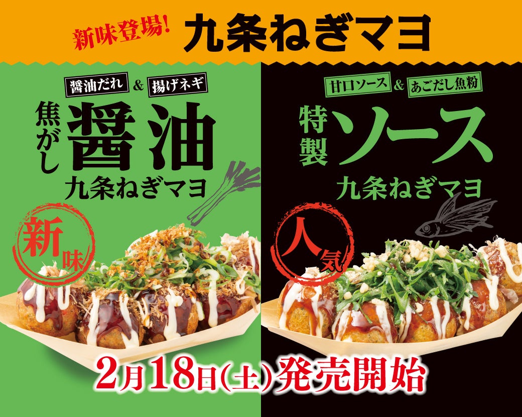 モンスターストライク　北谷焼　大皿 大人気商品に、新味登場！】期間限定 『九条ねぎマヨ』/『九条