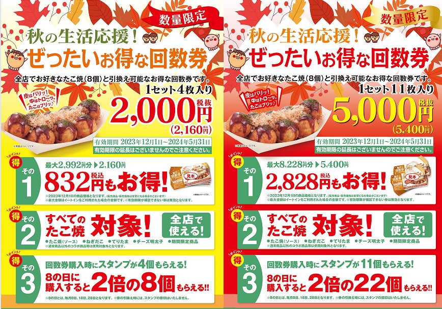 食欲の秋も、お得!】 “ぜったいお得な” 『秋の回数券』 11/17 食欲の秋も、お得!】 “ぜったいお得な” 『秋の回数券』 11/17