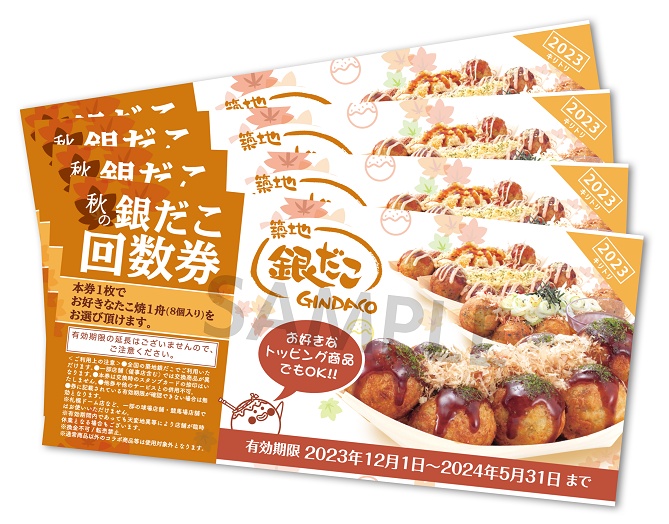 あずきん時♦最終値下げ【新品　銀コースター12個 クロ企画？ クロ価格？ 】 築地銀だこ、銀のあんが、『イオン ブラック