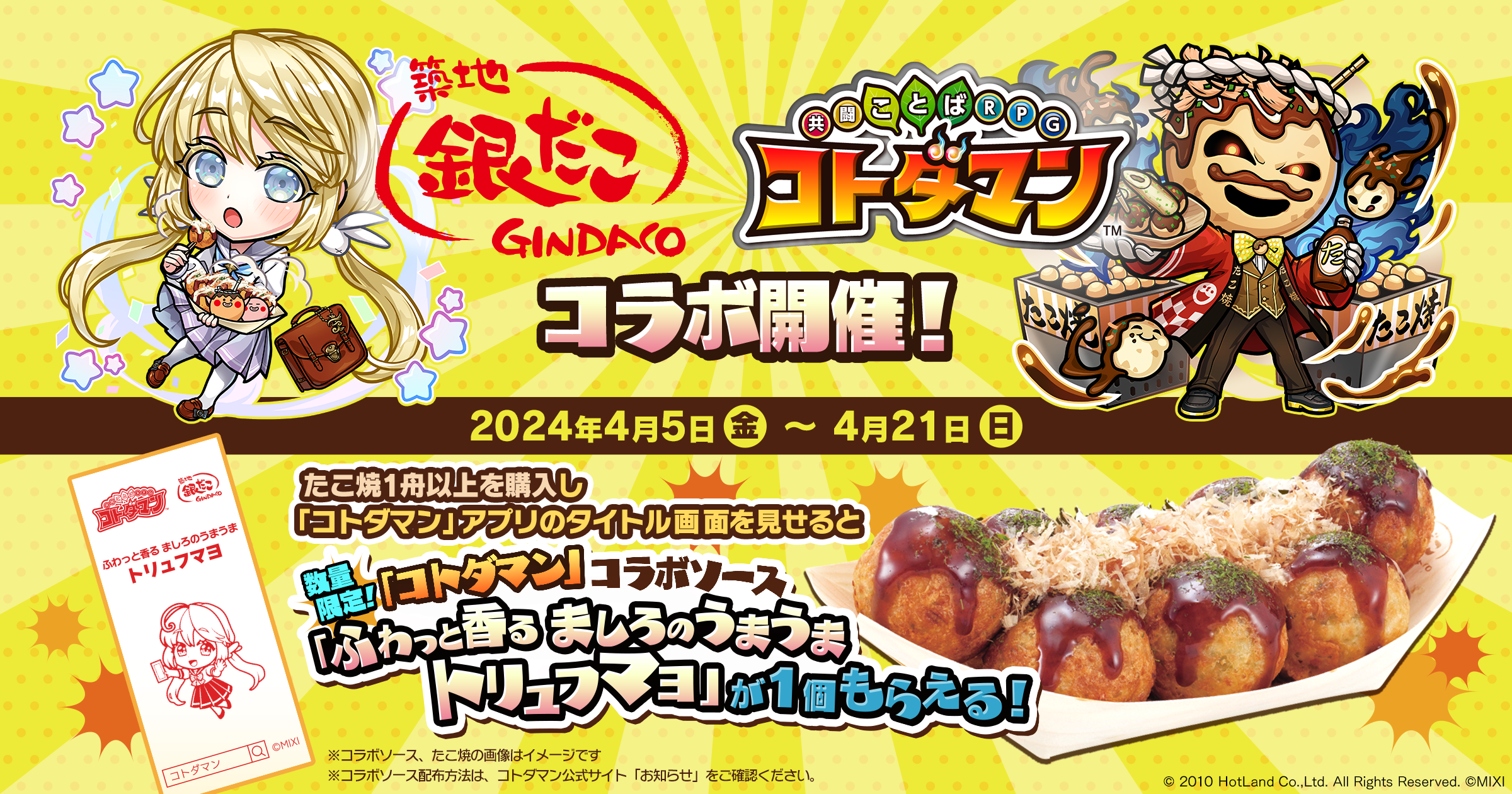 ☆未使用☆しゃるうぃ～☆たころん ＆ 築地銀だこ☆たこ焼