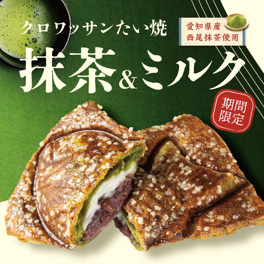 黒豆入り特製きなこ餡 使用】新作 薄皮たい焼 『黒糖きなこ