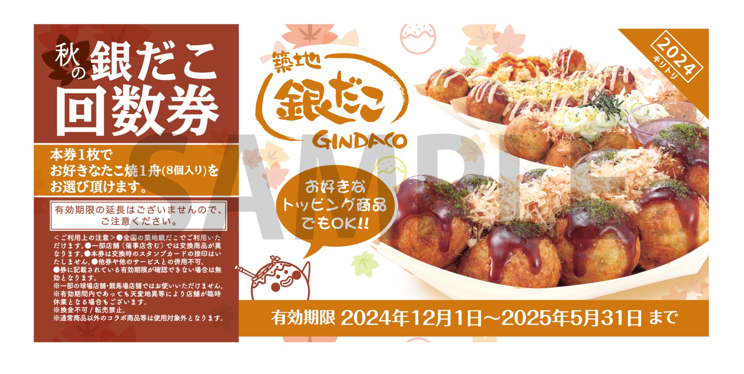 食欲の秋をお得に!! 】 “ぜったいお得な” 『秋の回数券』 11/18(月 食欲の秋をお得に!! 】 “ぜったいお得な” 『秋の回数券』 11/18(月