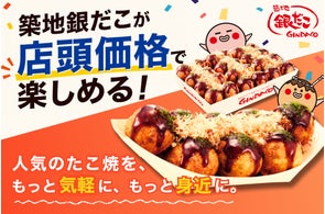築地銀だこ:『築地銀だこ×バディファイト』コラボレーションが決定 築地銀だこ:『築地銀だこ×バディファイト』コラボレーションが決定
