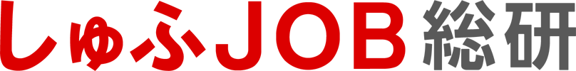しゅふＪＯＢ総研