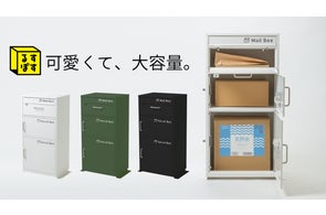 可愛くて、大容量な宅配ボックス誕生。たくさん荷物が受け取れる 可愛くて、大容量な宅配ボックス誕生。たくさん荷物が受け取れる