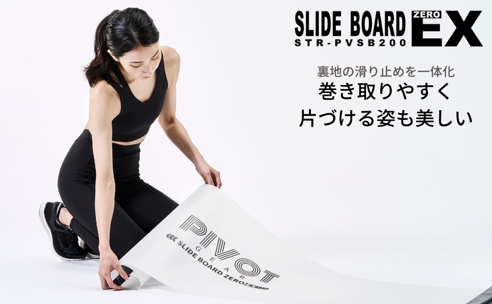 裏地一体化で巻き取りやすく片付けかんたん