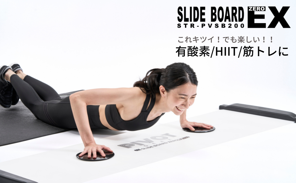 付属のスライドディスクで上半身も