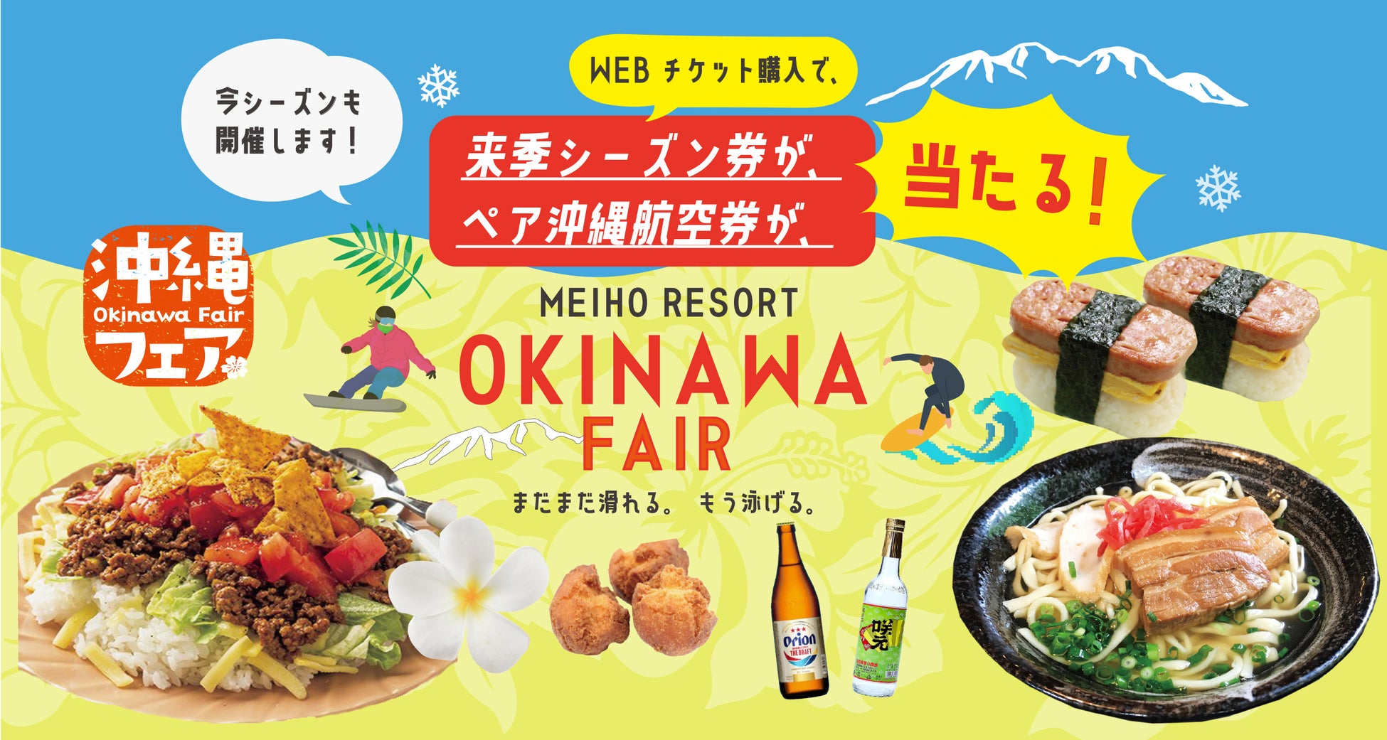 めいほう 沖縄フェア